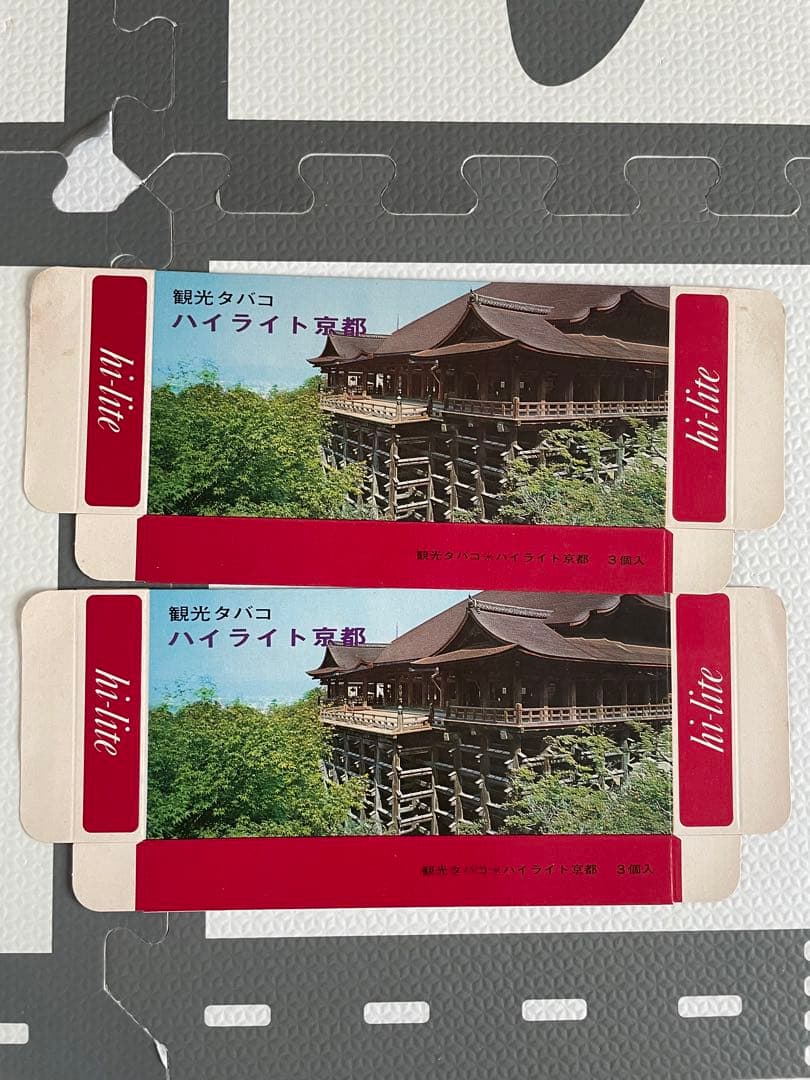 昭和レトロ ハイライト箱（カートン箱） たばこ空のカートン箱 昭和