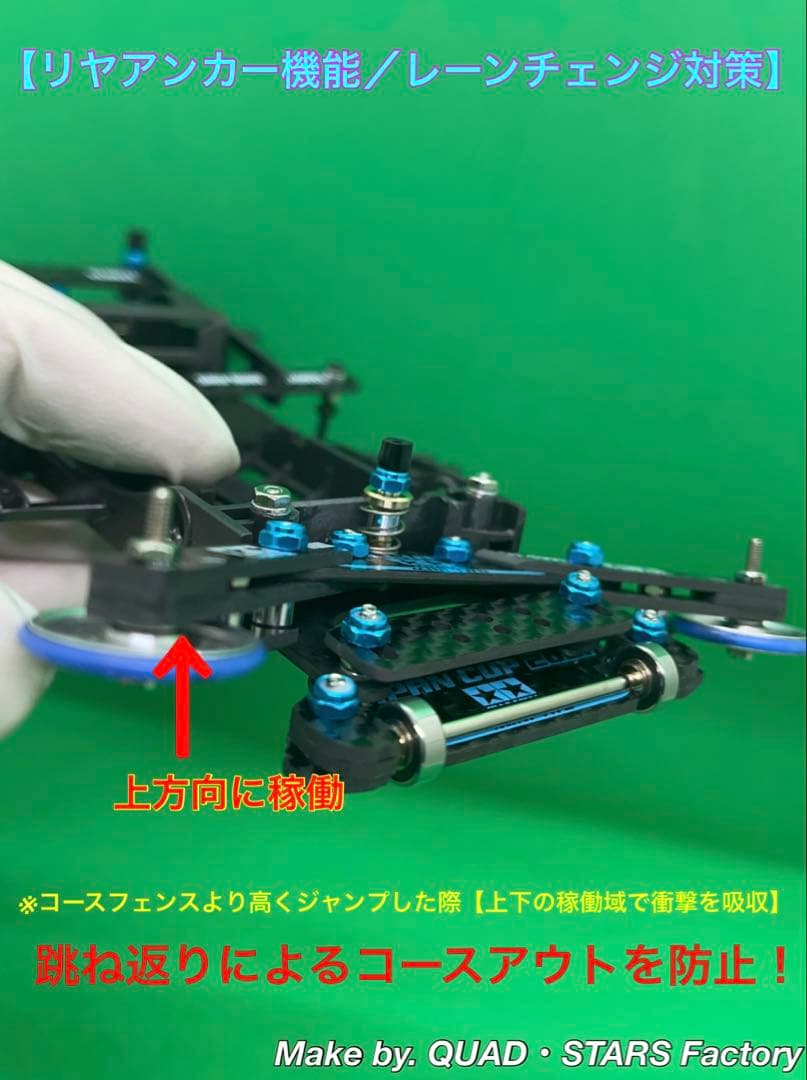 【ミニ四駆・FM-A用】2軸ATピボット＋1軸リヤアンカー　J-CUP2021