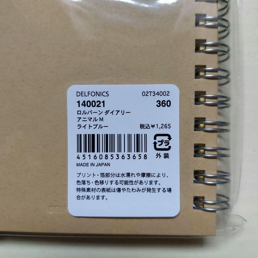 ❤️お値下げ❤️【新品】ロルバーンダイアリー2024 アニマルM·L