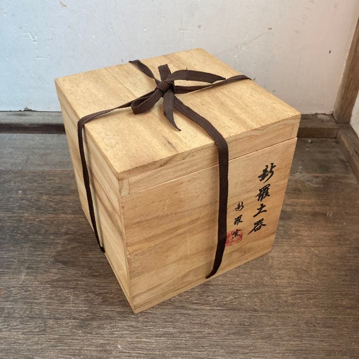 新羅土器 韓国 柳 昌坤 新羅窯 花瓶 在銘 共箱あり 花器 古物