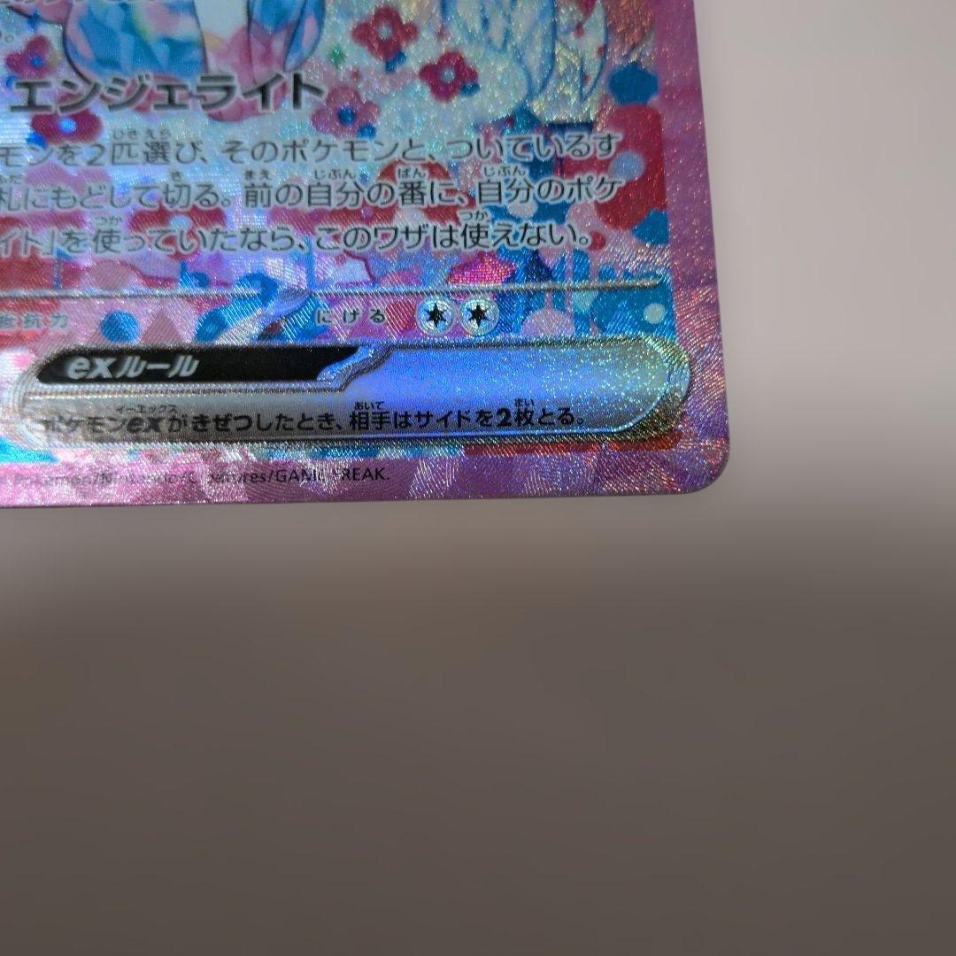 ポケモンカード ニンフィア ex SAR