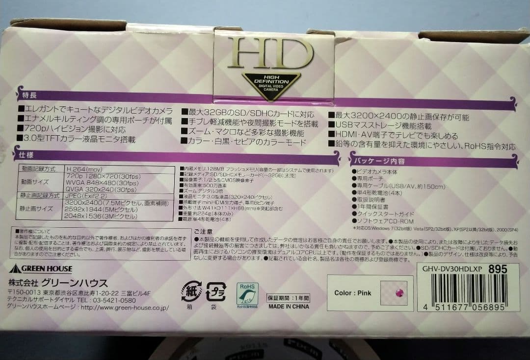 (GREEN HOUSE )　美品　GAUDI HD画質デジタルビデオカメラ