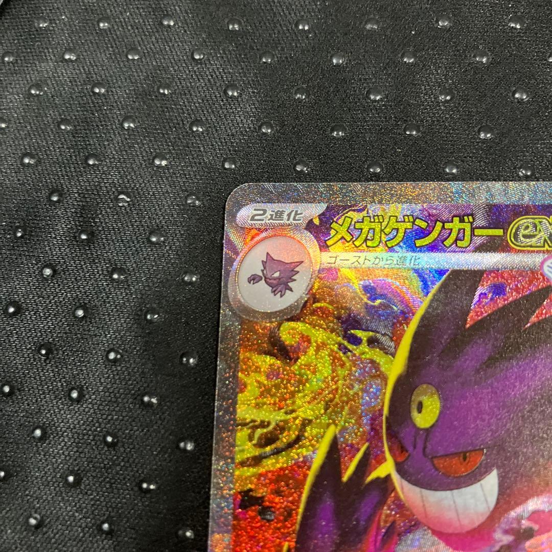 ポケモンカード MEGAドリーム メガゲンガーex SAR M2a ex