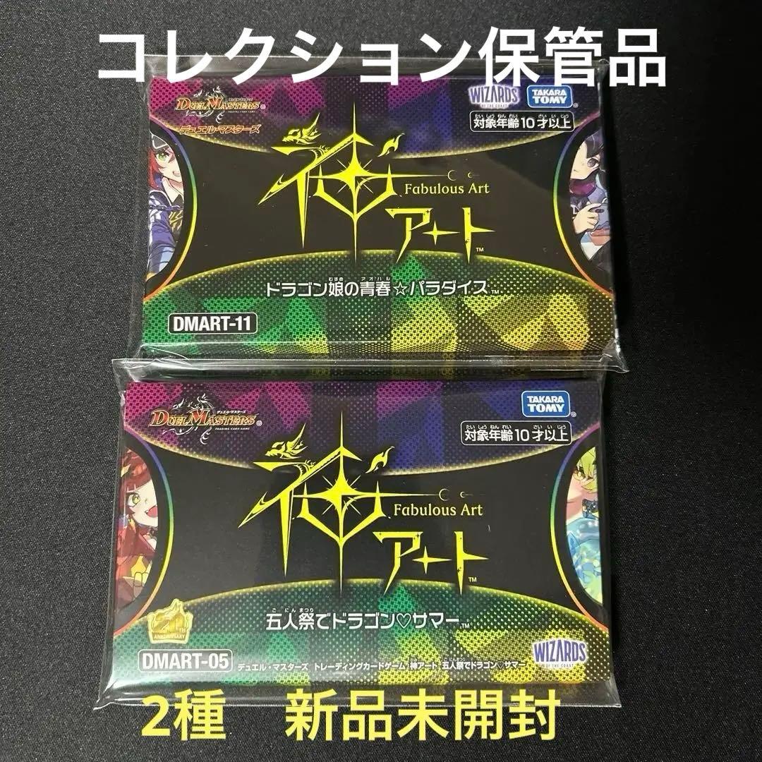 神アート　ドラゴンサマー　ドラゴン娘の青春 ドラゴン娘の青春（アオハル）☆パラダイス神アート