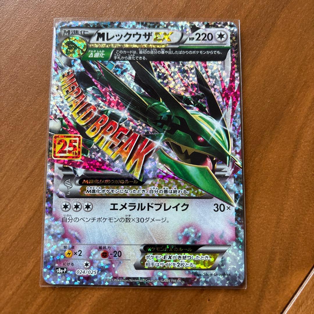 匿名配送 新品未使用 MレックウザEX25th ポケモンカード - メルカリ