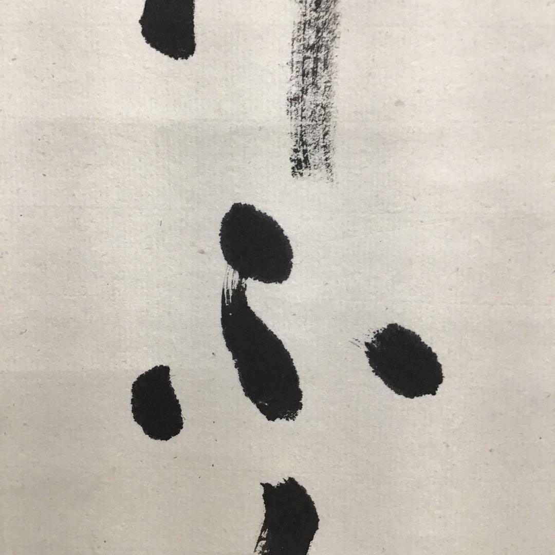 K茶道具 掛軸 「雪…」 臨済宗国泰寺 稲葉心田老師作 共箱 紙箱 S970KJ