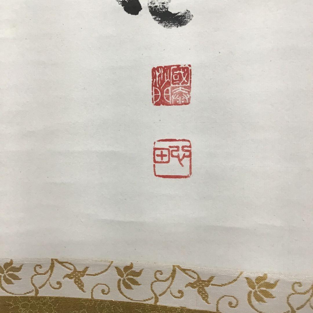 K茶道具 掛軸 「雪…」 臨済宗国泰寺 稲葉心田老師作 共箱 紙箱 S970KJ