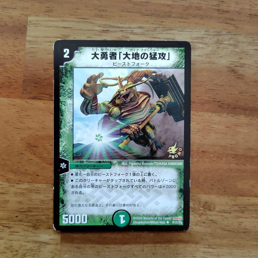 大勇者「大地の猛攻」 ガイアスマッシャー プロモ - メルカリ