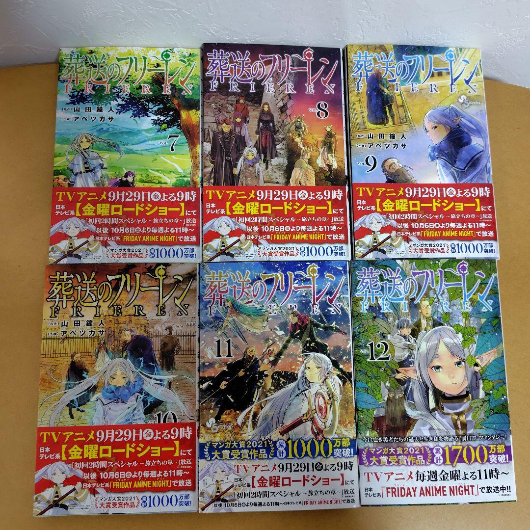 葬送のフリーレン　1−15巻セット　 アベツカサ　特典付き！