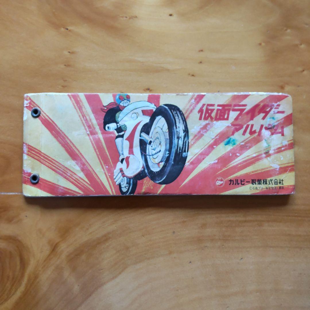 カルビー旧仮面ライダーカード「表14局、ラッキーカード、アルバム