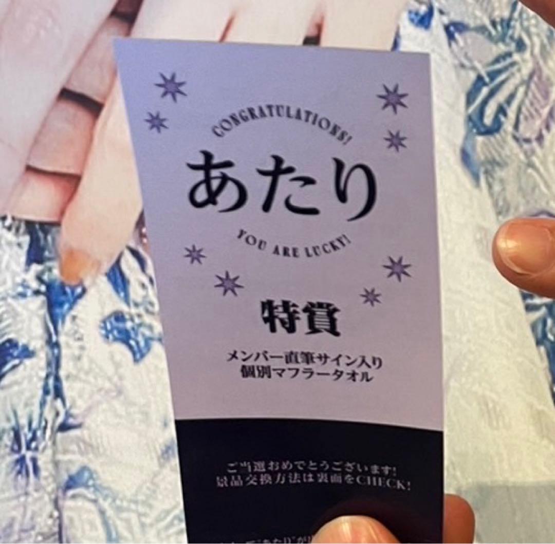 乃木坂46 一ノ瀬美空　12thバースデーライブ直筆サイン入りタオル