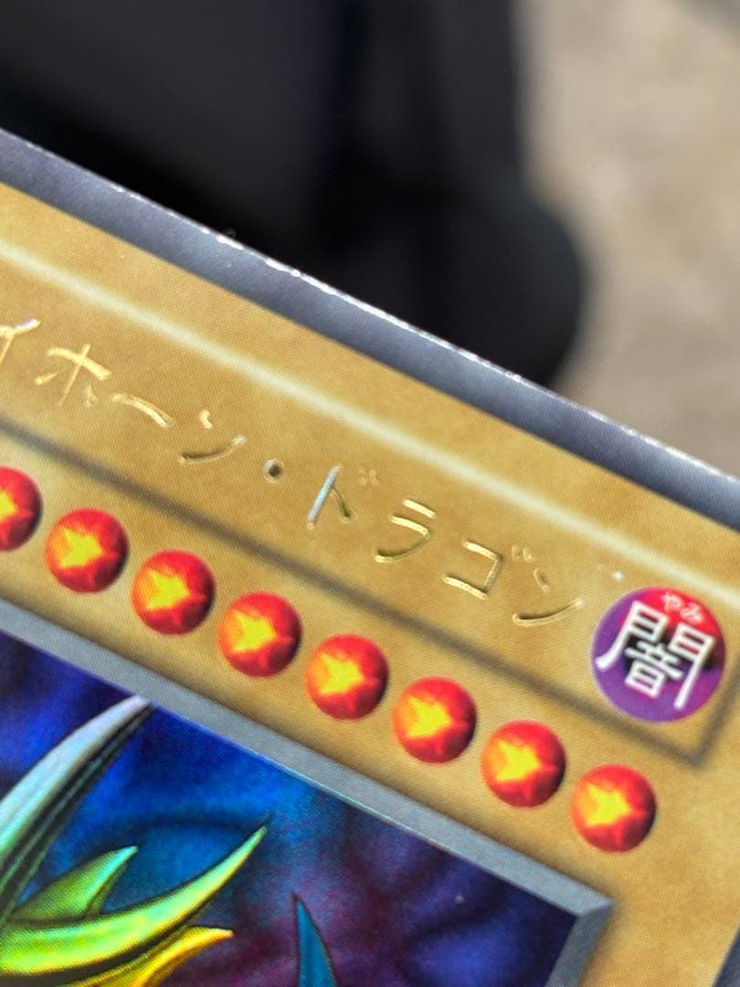 バ*ー様 美品　トライホーン・ドラゴン　ダイヤモンドカット　初期　ウルトラレア