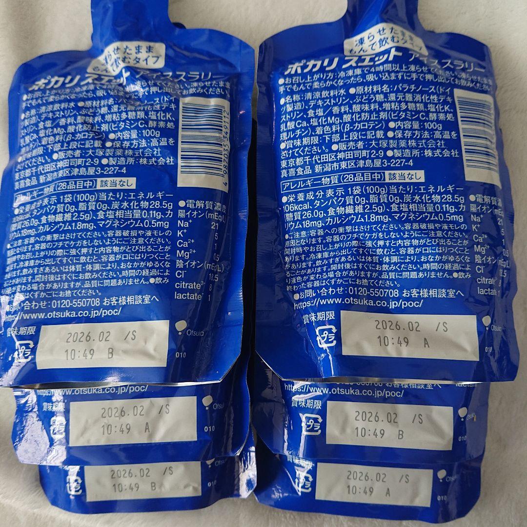 大塚製薬 ポカリスエット 粉末 23箱 アイススラリー 16個 まとめ売り