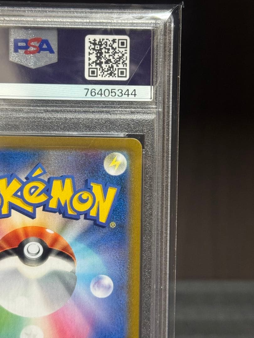 イトウ【PSA10】アセロラの予感