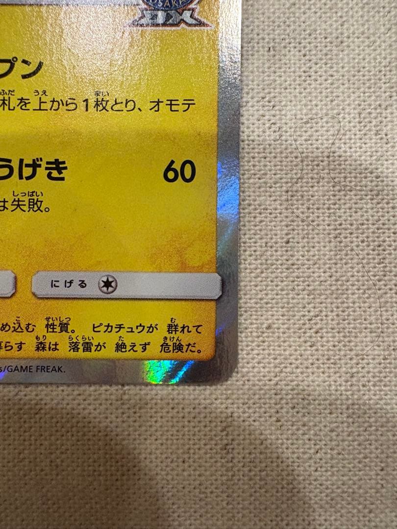 漫才ごっこピカチュウ 他でんき・草タイプカード