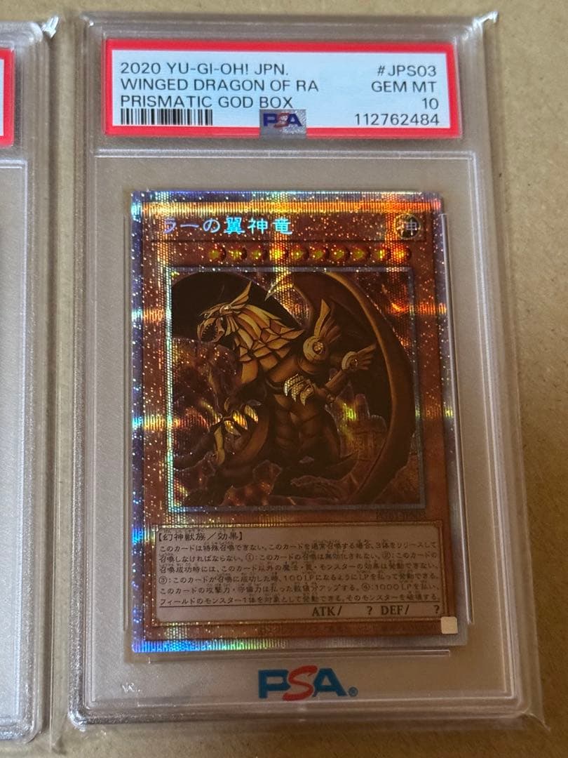 遊戯王　三幻神　プリズマ　PSA10 3連番　プリシク