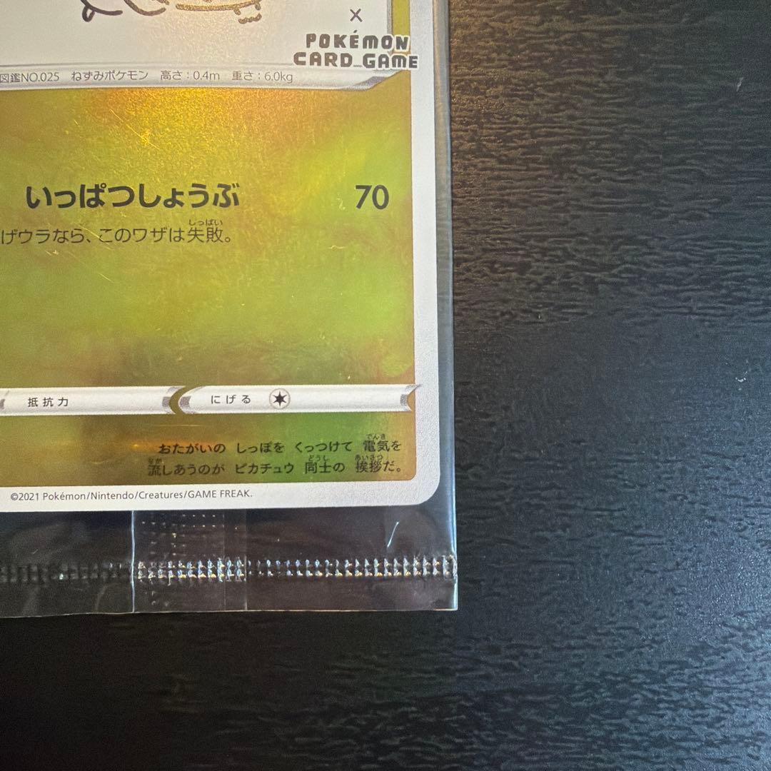 と*も様 ピカチュウ：YU NAGABA×ポケモンカードゲーム PROMO S-