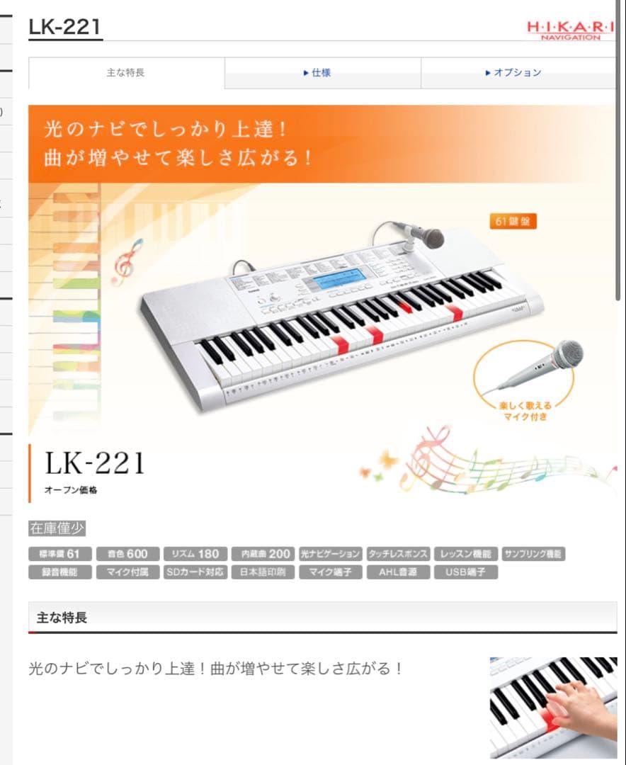 CASIO★光ナビゲーションキーボード　LK-221