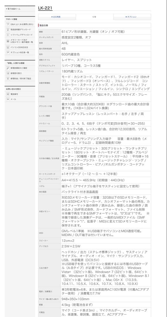 CASIO★光ナビゲーションキーボード　LK-221