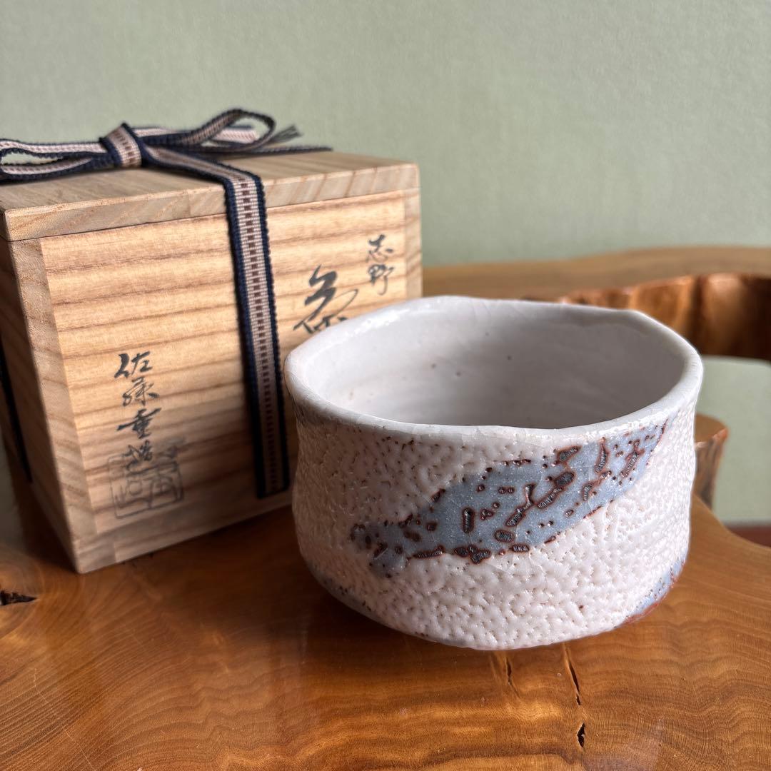 志野焼 猛虎写 佐藤重 抹茶碗 茶道具 共箱（104t） - メルカリ