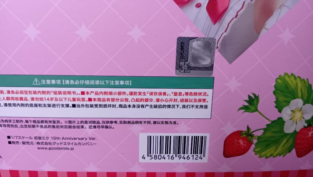 新品未開封　初音ミク 15周年anniversary　フィギュア