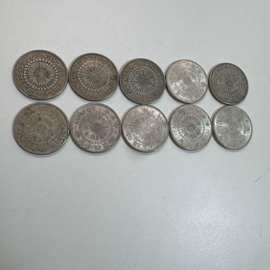 旭日50銭銀貨　年号違い10枚セット