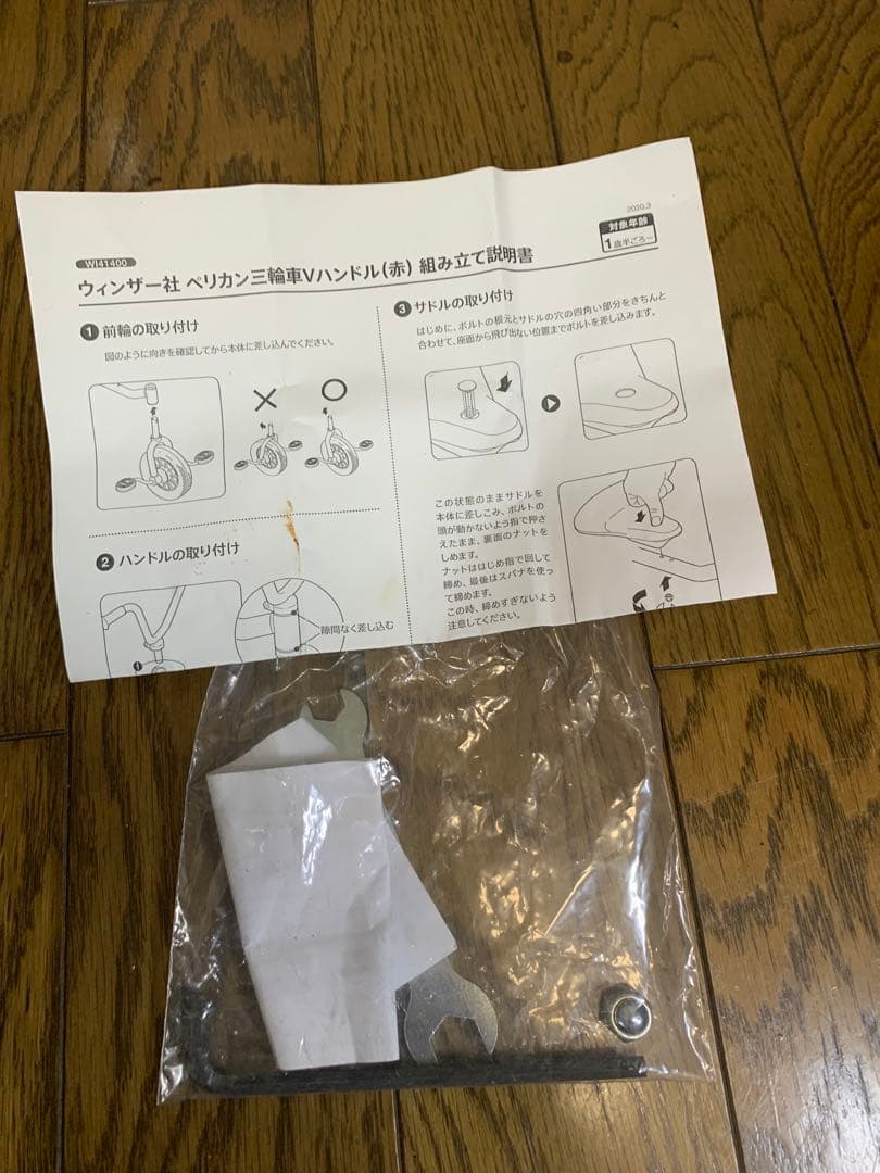 一度のみ利用 高級品 winther 赤白 三輪車