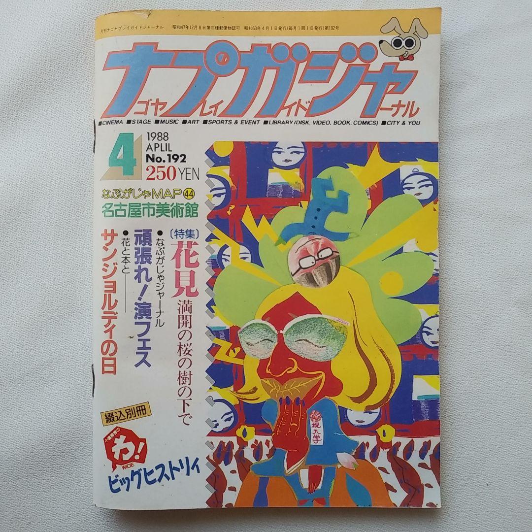 小堀勝啓の わ！Wide とにかく今夜がパラダイス　CBCラジオ
