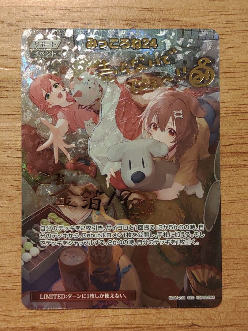 ホロライブ カード ホロカ みっころね24 シークレット SEC - メルカリ