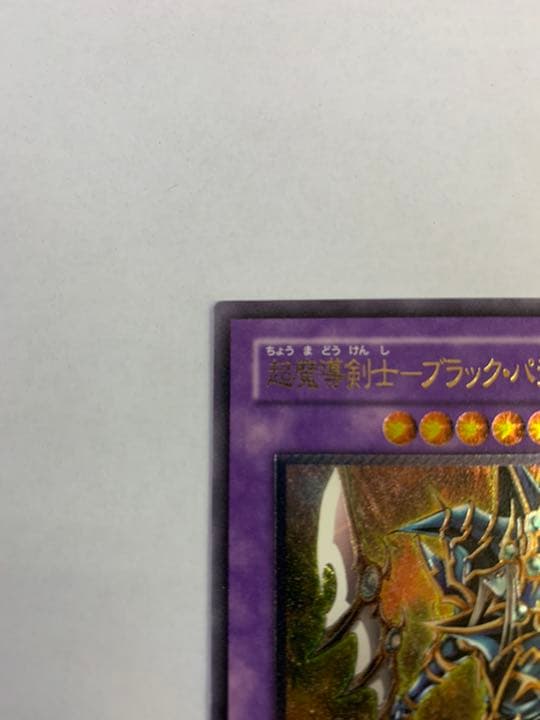 遊戯王 超魔導剣士－ブラック・パラディン　レリーフ