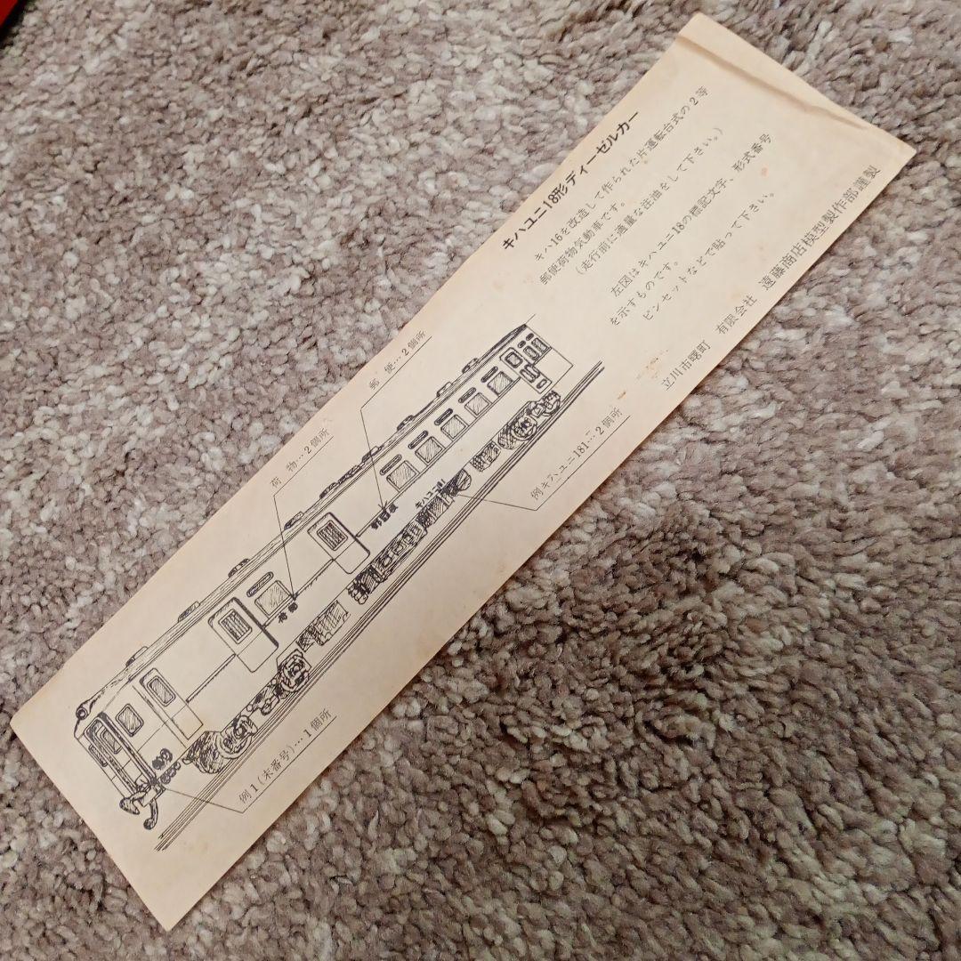 エンドウ HOゲージ 郵便貨物ディーゼル動車 鉄道模型 228