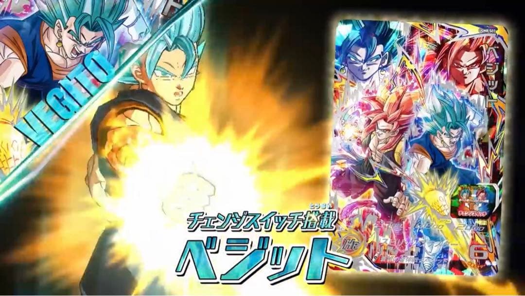 ◆最強のチェンジスイッチ◆ ベジット↔︎ゴジータ：ゼノ SDBH UGM8-SEC