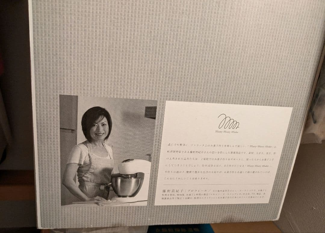 貝印 メランジュール・ロボ スタンドミキサー （箱あり）