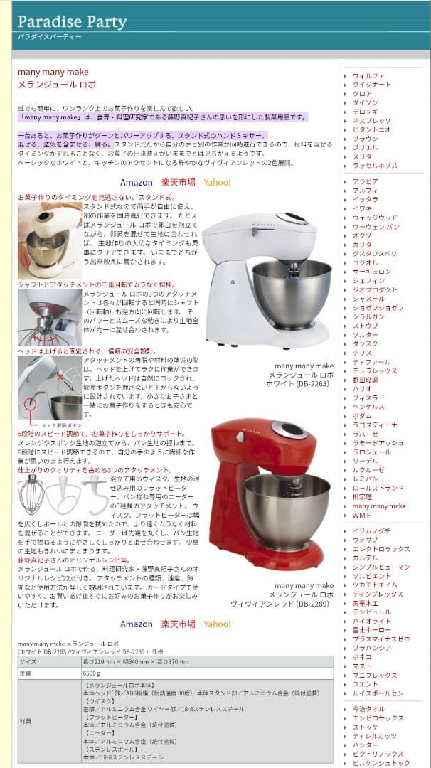 貝印 メランジュール・ロボ スタンドミキサー （箱あり）