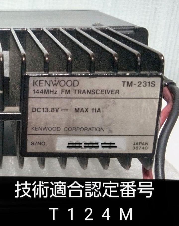 ケンウッド製 TM-231S 145Mhz 50w モービル機 現状動作