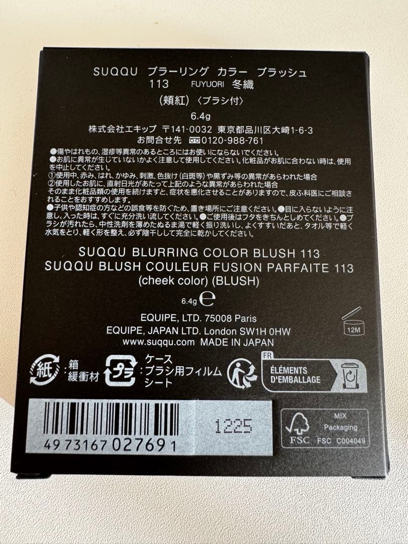 SUQQU ブラーニング カラー ブラッシュ 113 FUYURI 冬織
