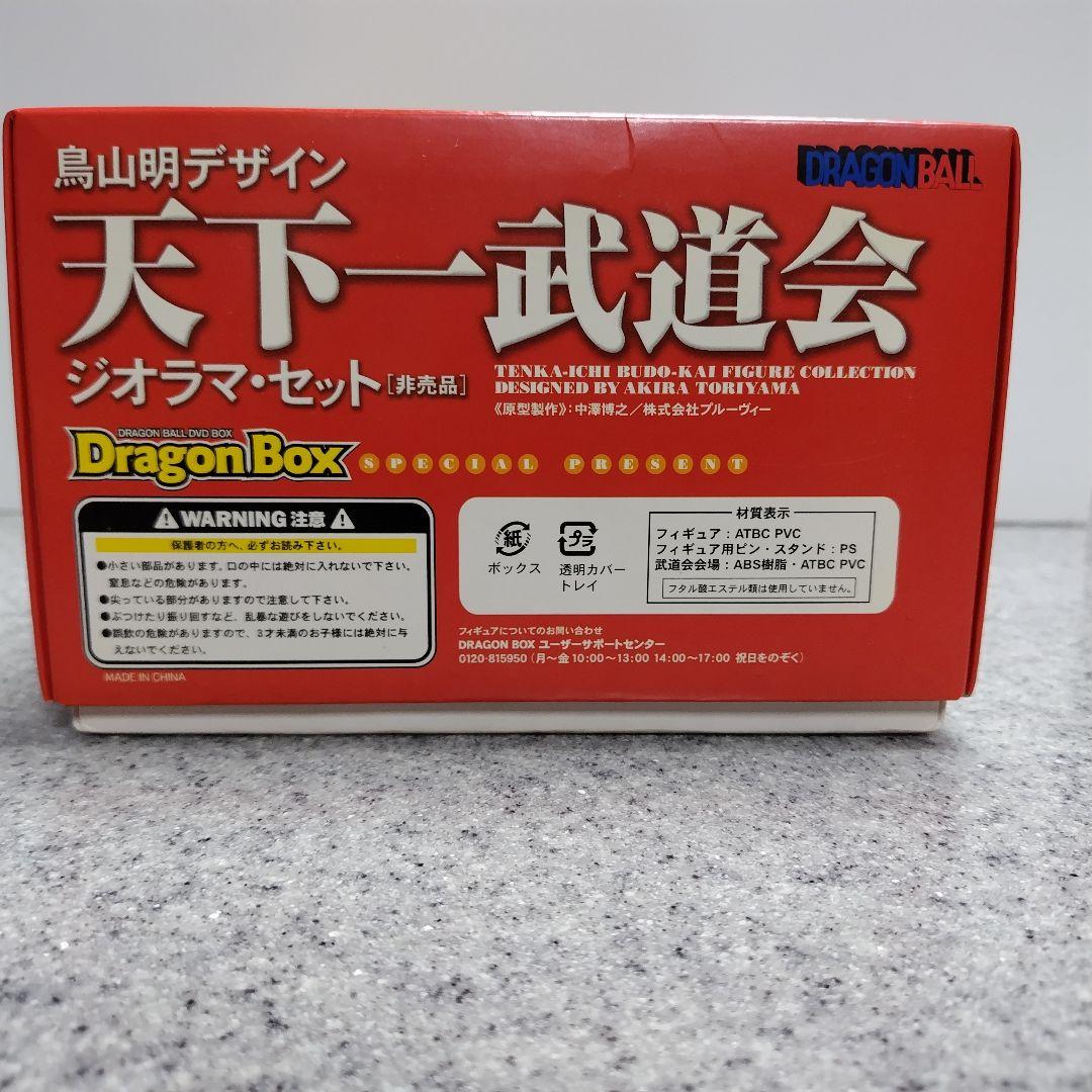 Dragon Box 天下一武道会 フィギュアセット