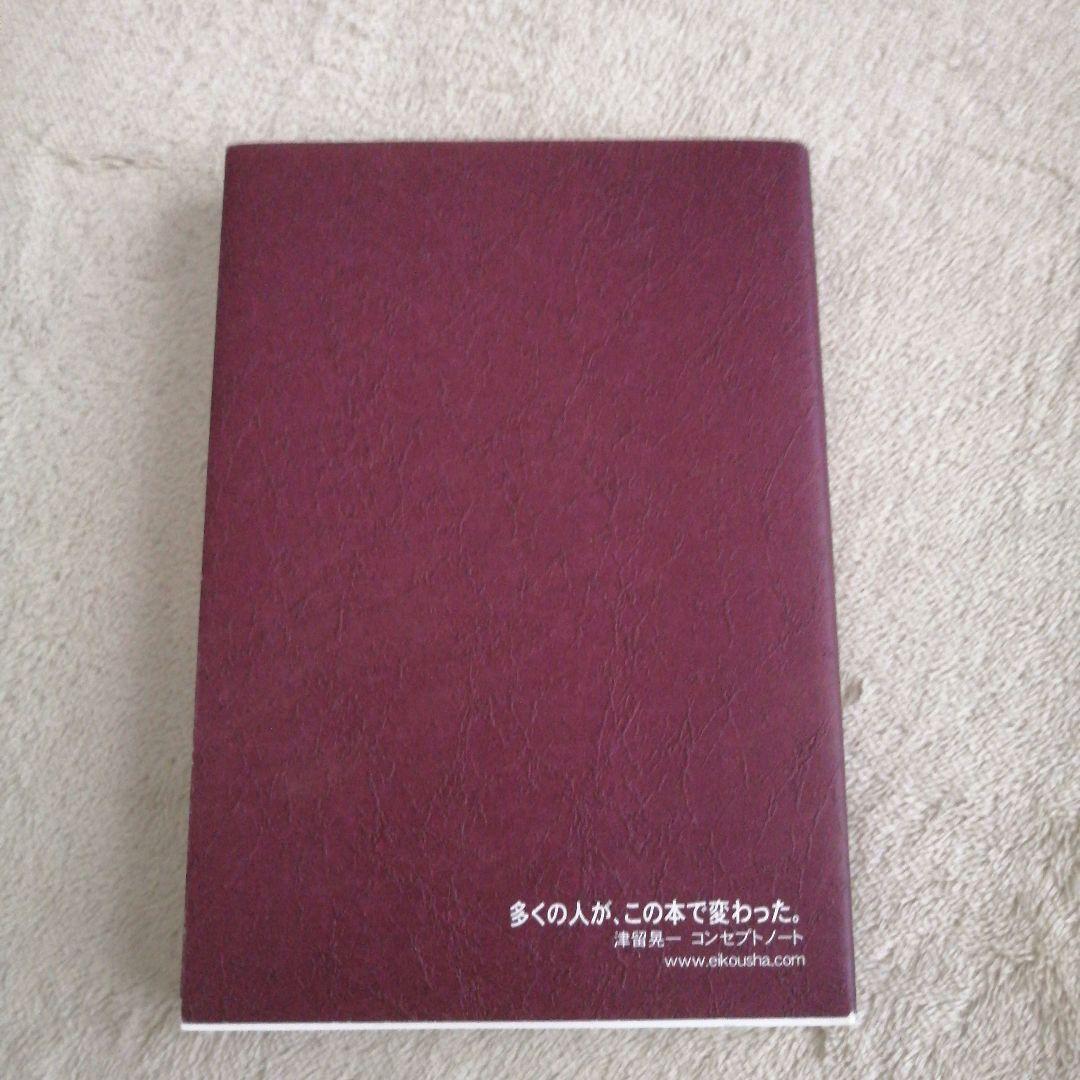 多くの人が、この本で変わった。 : 津留晃一コンセプトノート