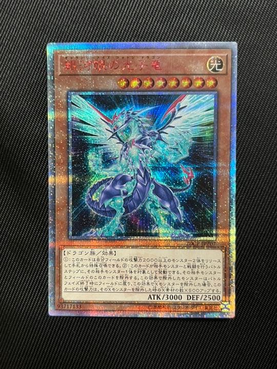 人气商品」 遊戯王 銀河眼の光子竜 20thシークレットレア 【1108732459】