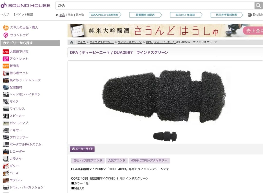 DPA ( ディーピーエー ) 4099-DC-1-201-C　チェロ 訳あり