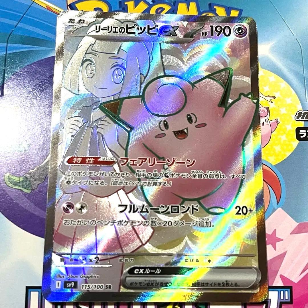 リーリエのピッピ ポケモンカード リーリエ ピッピ プロモカード 高騰