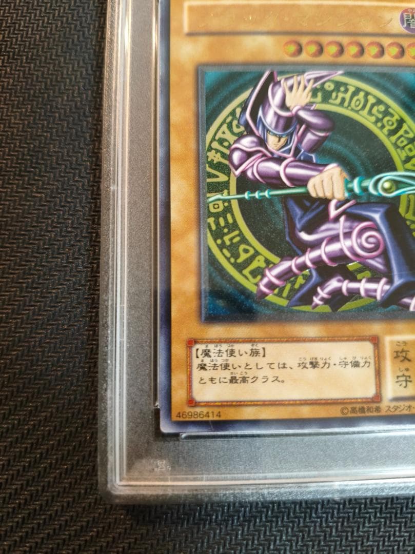 遊戯王 ブラック・マジシャン レリーフ PSA8
