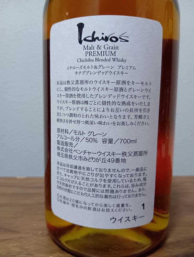 限定【入手困難】イチローズ モルト プレミアム ブラックラベル ロッド