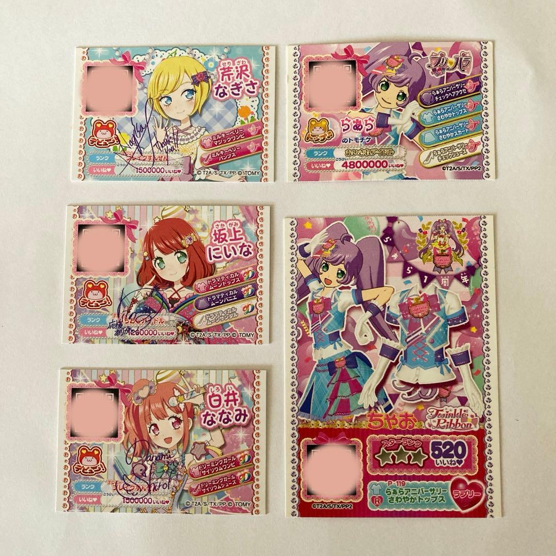 プリパラ プリチケ セット - メルカリ