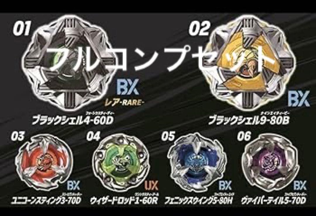 ベイブレードX ランダムブースターvol.4 フルコンプセット Amazon.co.jp: BEYBLADE X ベイブレードX BX-35 ランダムブースター