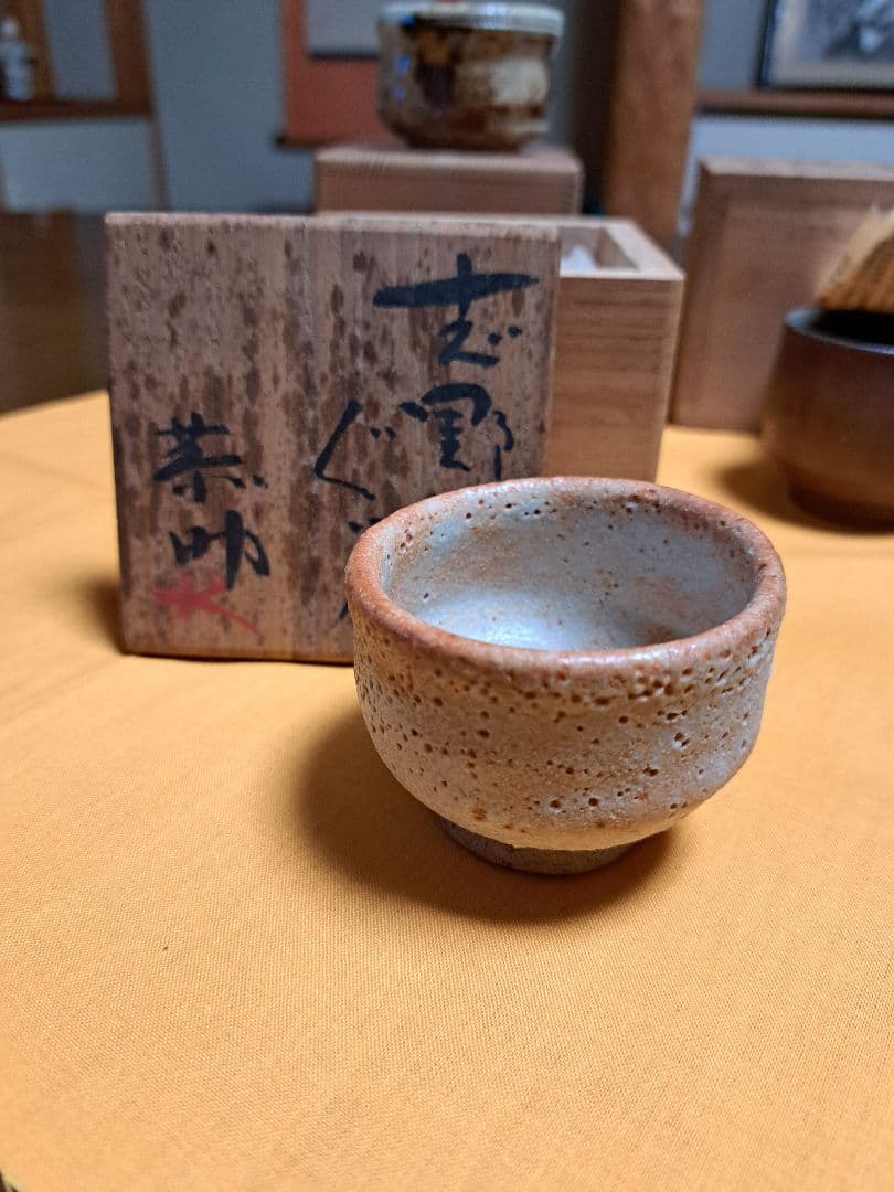 ぐい呑み6点セット 加藤芳右衛門 高取十一代静山 含む