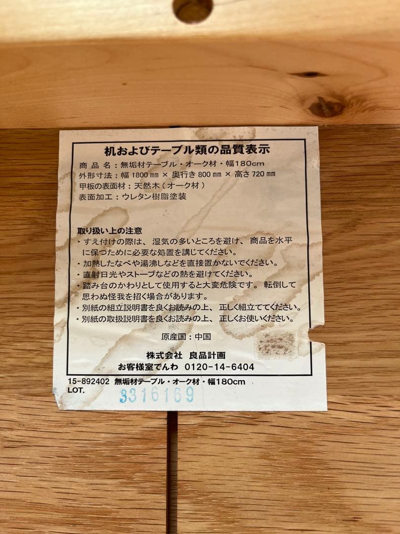 Roma　無印良品　ナチュラルオーク材 ダイニングテーブル 180cm