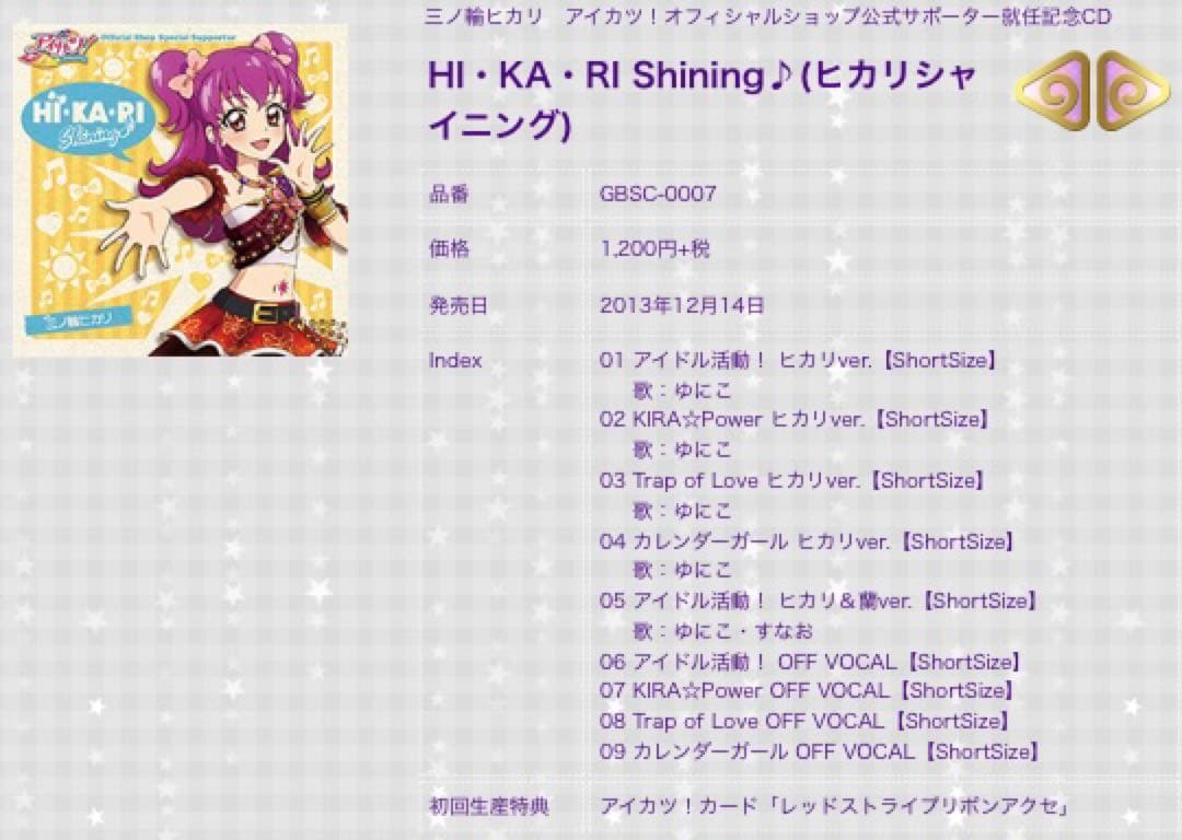 アイカツ！ レッドストライプリボンアクセ 三ノ輪ヒカリ