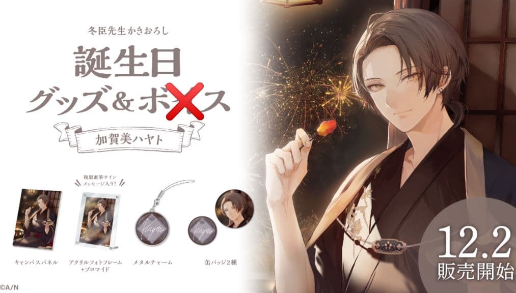 加賀美ハヤト 誕生日 2024 全力お祝いセット 缶バッジ & チェキ風