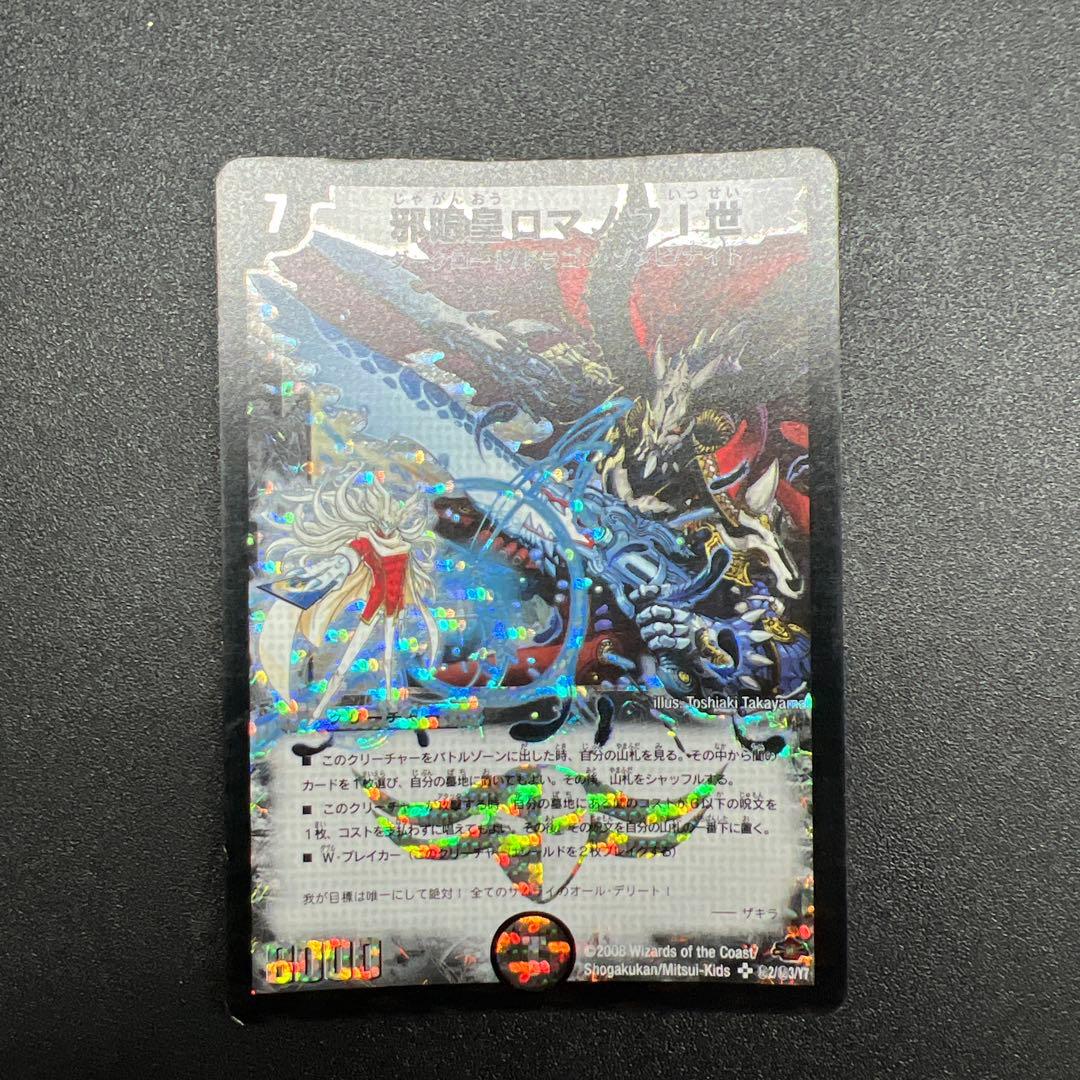 ロマノフⅠ世 シークレット 邪眼皇ロマノフ1世 シークレット 初期 旧枠